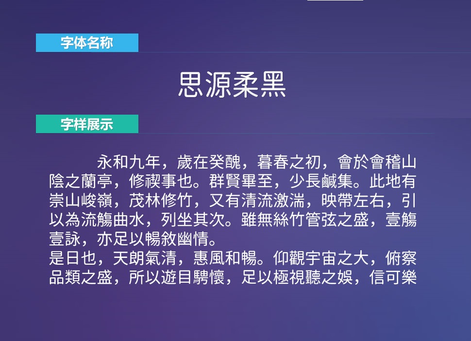 下载《思源柔黑系列63款中文字体》