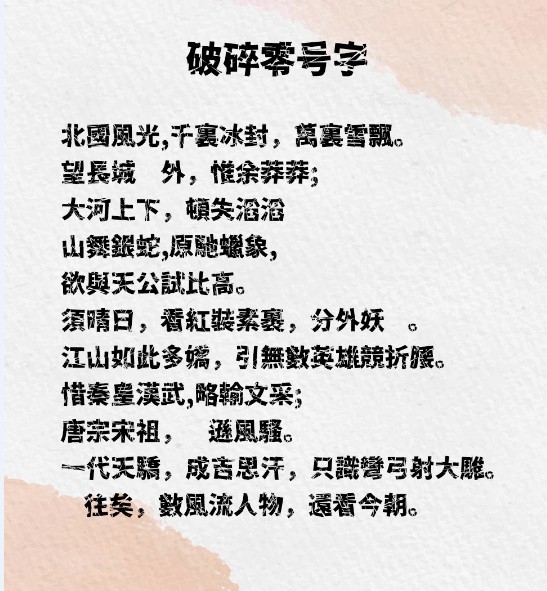 破碎零号字是对“思源黑体”字体进行修改而产生的衍生字体