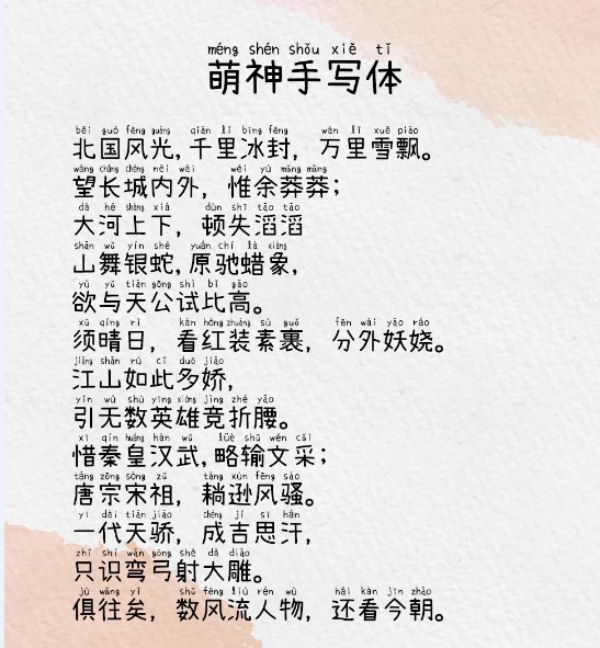 萌神手写体是用于学习中国汉字的一款字体，是使用小赖字体进行改造而成的一款免费商用字体