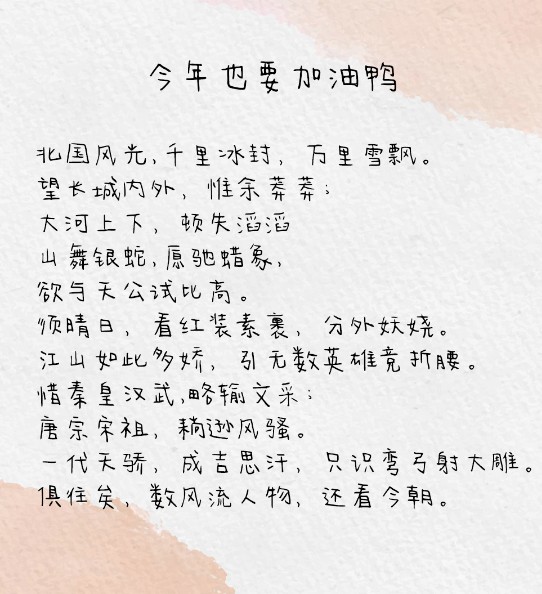 今年也要加油鸭是一款可商用的硬笔手写字体