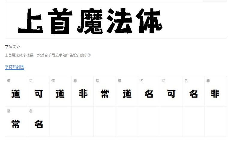 上首魔法体字体 中文字体免费下载