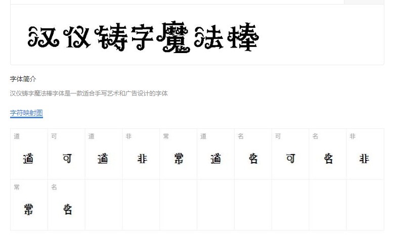 汉仪铸字魔法棒字体 中文字体免费下载
