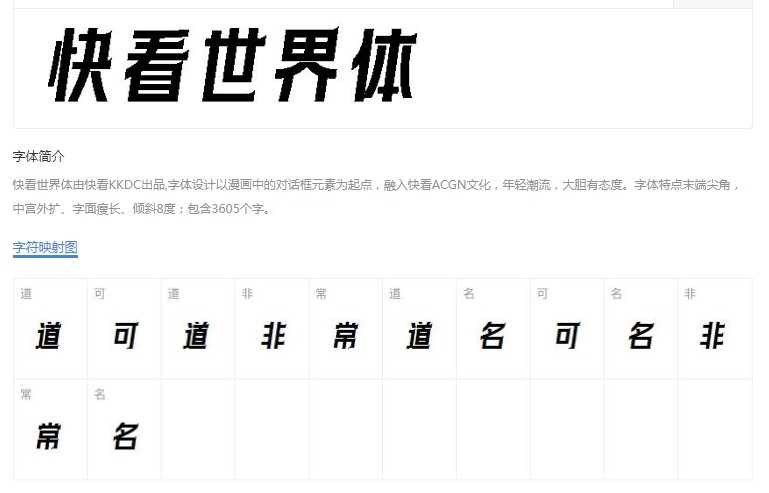 快看世界体 中文字体免费下载