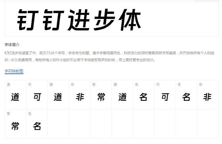 钉钉进步体 中文字体免费下载