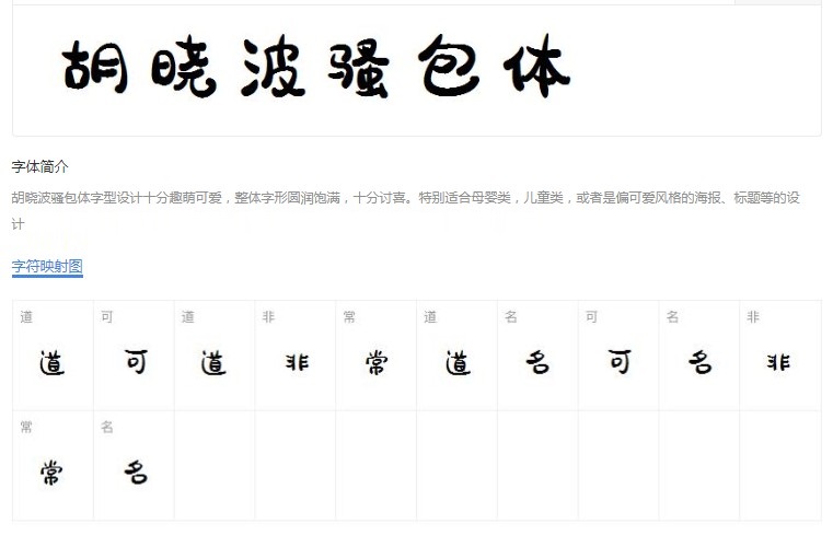 包包艺术体 设计中文字体