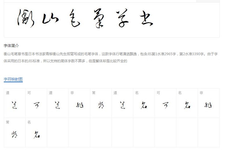 草书毛笔字 中文字体下载