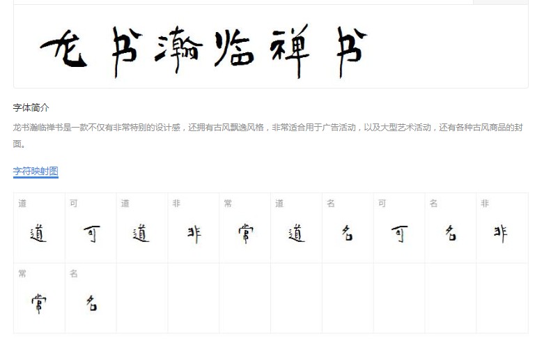 飞龙毛笔书法字体