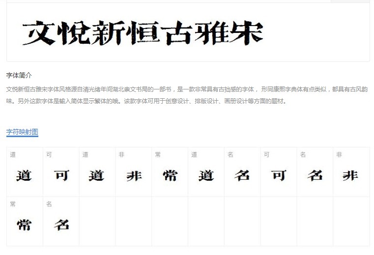 古韵毛笔书法字体