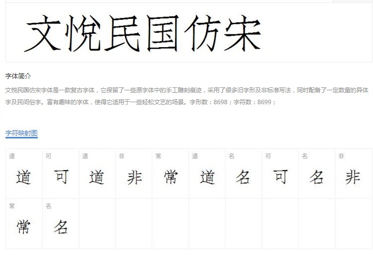 民国仿宋硬笔书法字体