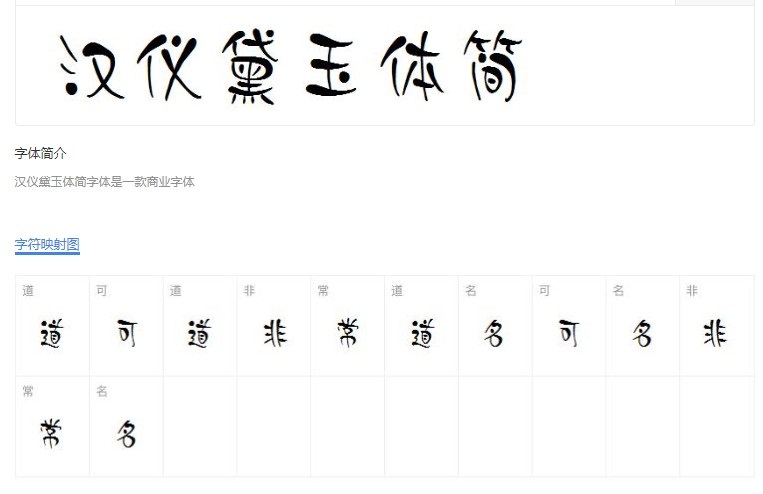 林黛玉毛笔书法简体 中文字体下载