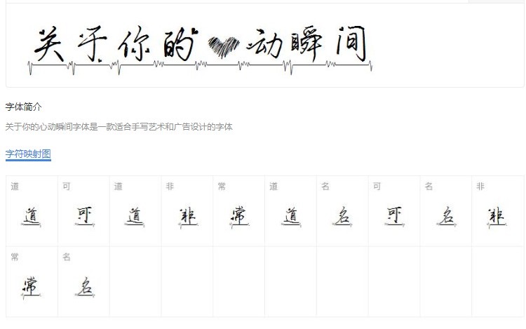 心动瞬间字体下载