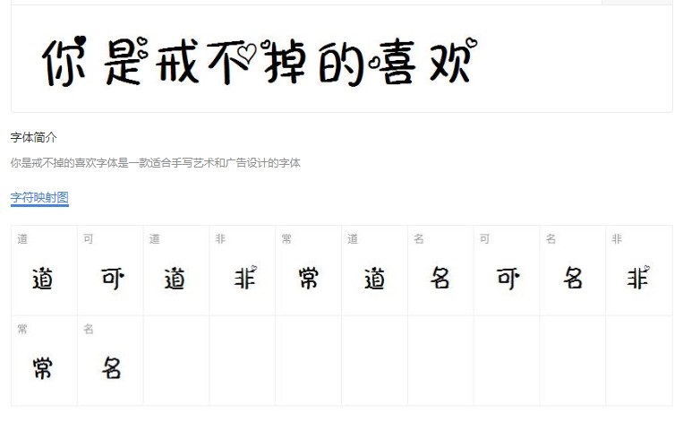 喜欢你的心字体下载