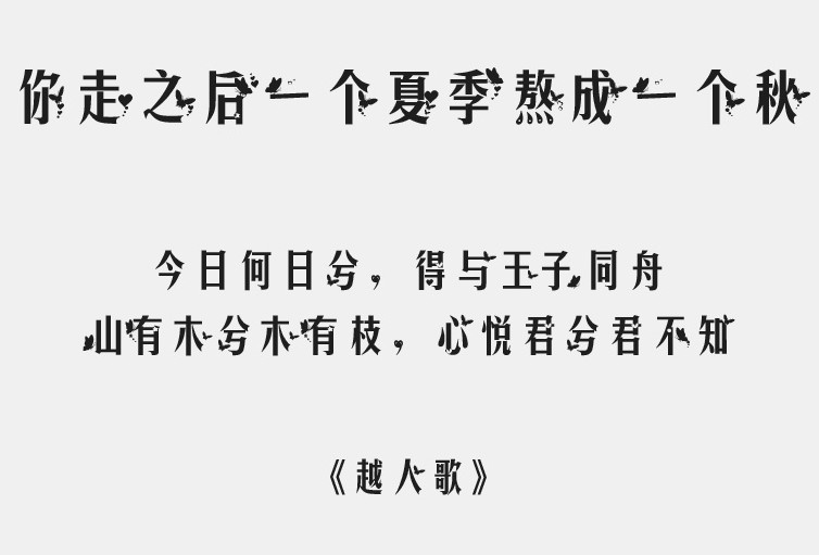 心蝶飞舞字体下载