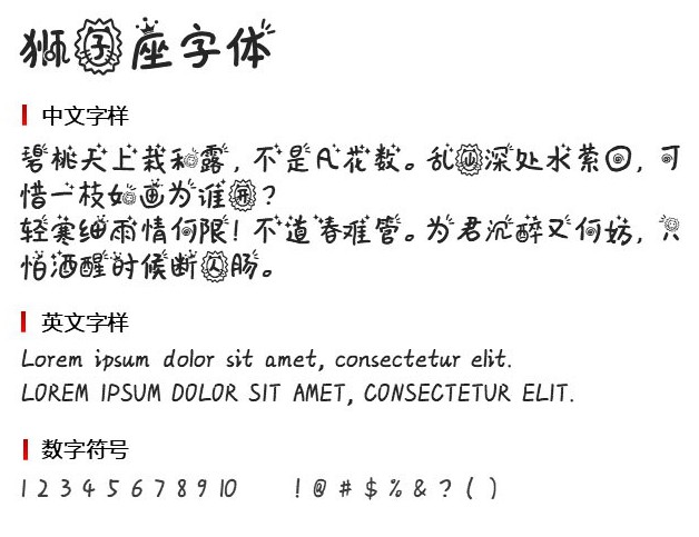 狮子座字体下载