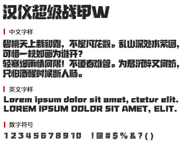 汉仪超级战甲W字体