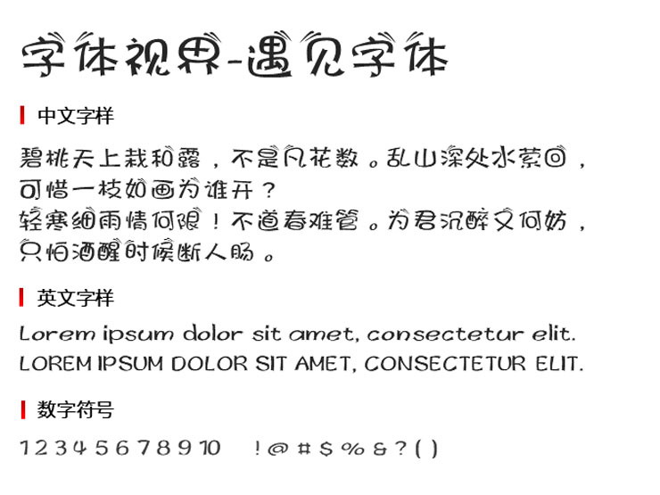 字体视界-遇见字体