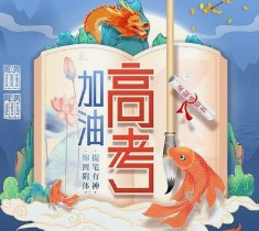 浙江2024年高考志愿填报指南